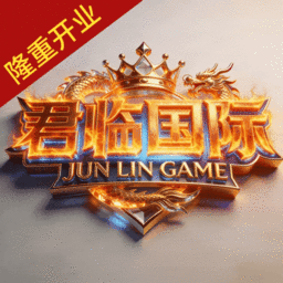 君临国际