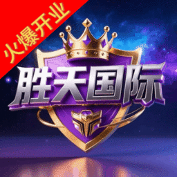 胜天国际